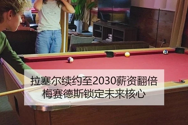 la-sai-er-xu-yue-zhi-xin-zi-fan-bei-mei-sai-de-si-suo-ding-wei-lai-he-xin-3-158.jpg