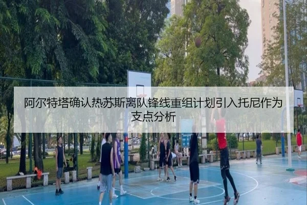 a-er-te-ta-que-ren-re-su-si-li-dui-feng-xian-chong-zu-ji-hua-yin-ru-tuo-ni-zuo-wei-zhi-dian-fen-xi-3-546.jpg